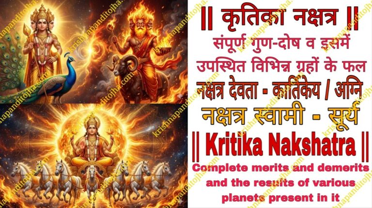 Kritika Nakshatra in Hindi Characteristics, Charan & Result of various Planets situated in it
