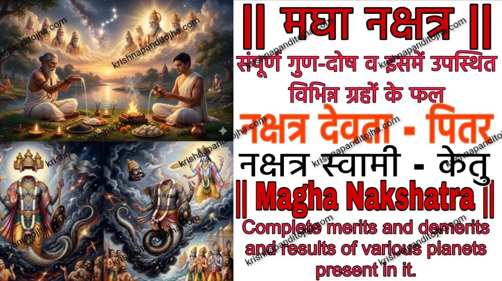 Magha Nakshatra in Hindi