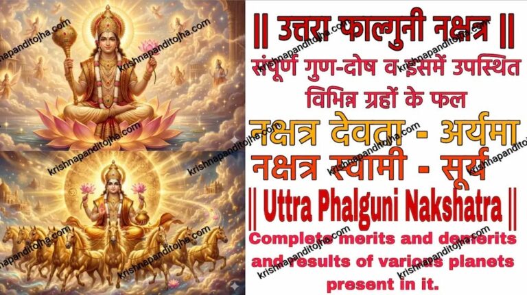 Uttara Phalguni Nakshatra Planetary Results