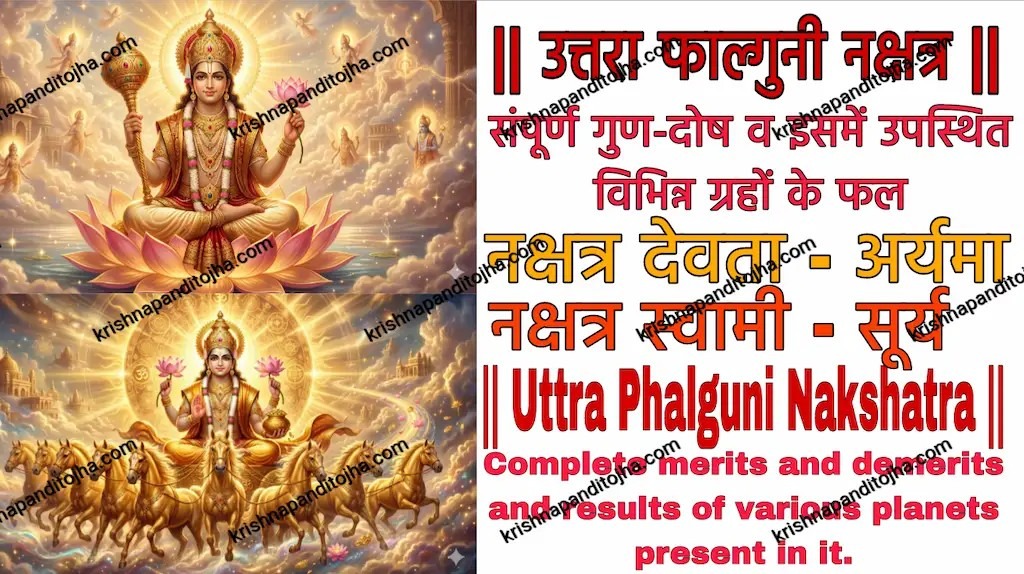 Uttara Phalguni Nakshatra Planetary Results
