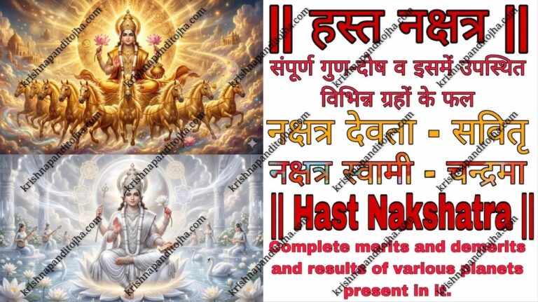 Hasta Nakshatra in Hindi- Male Female Characteristic
